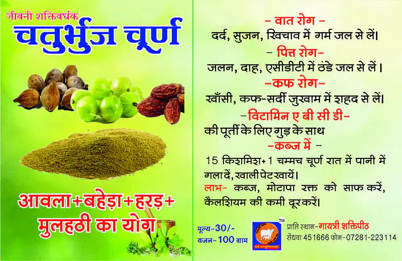 chaturbhuj churan(चतृर्भुज चूर्ण ) - Master