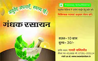 gandhak rasayan (गंधक रसायन) - Master
