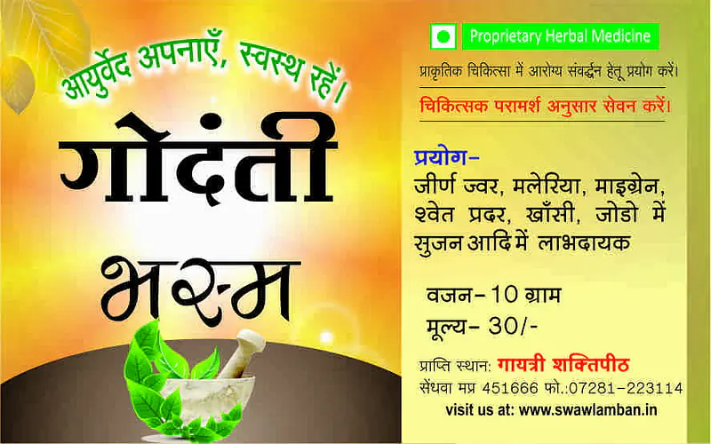 Godanti bhasma (गोदंती भस्म) - Master