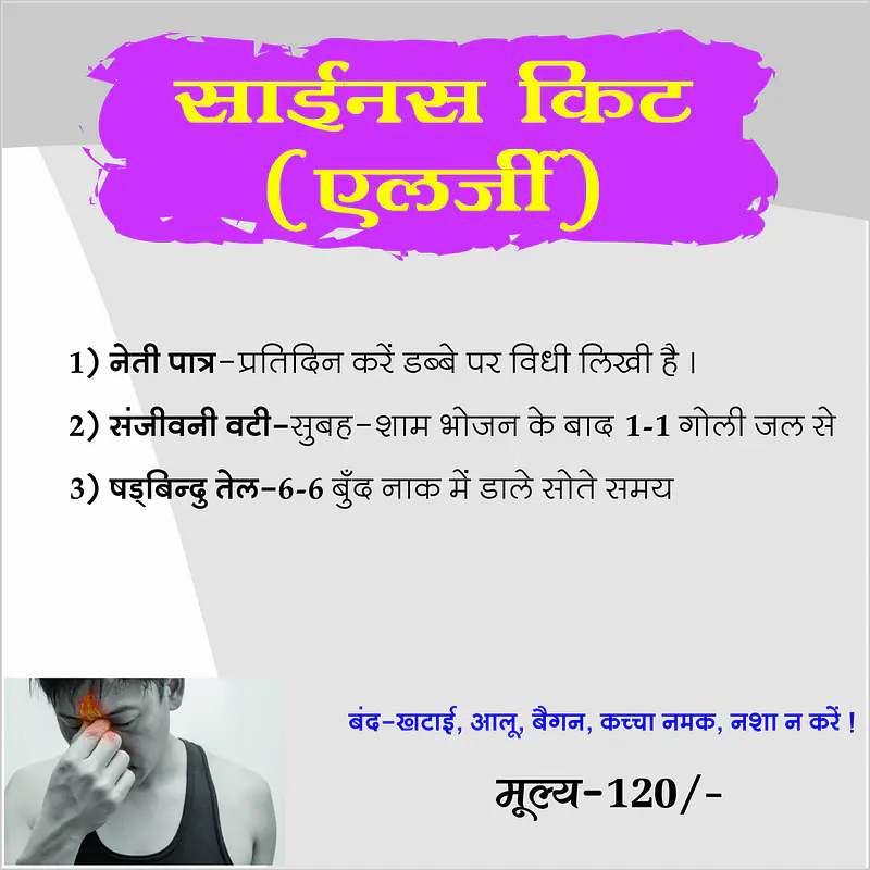 sainas kit साइनस एलर्जी किट - Master