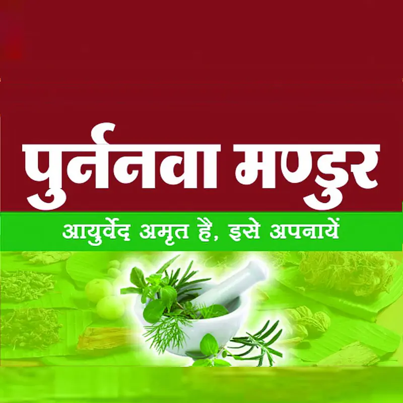 Punarnava mandur (पुर्ननवा मण्डुर ) - Master