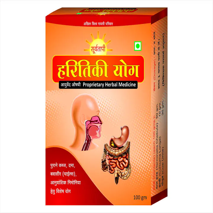 Hartiki yog (हरितिकी योग- आयुर्वेदिक औषधी) - Master