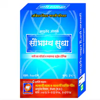 Sobhagay sudha (सौभाग्य सुधा आयुर्वेदिक औषधी) - Master