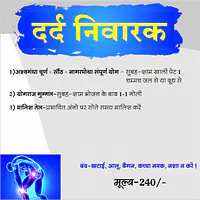 Dard Nivarak Kit (दर्द निवारक किट) - Master