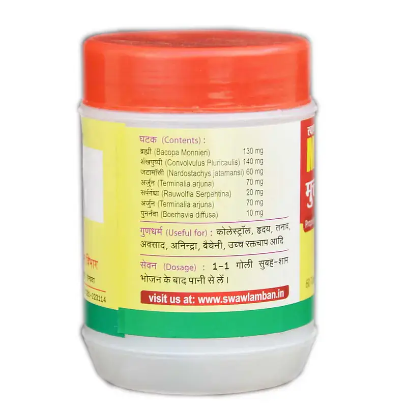 Muktaarjun Vati (मुक्ताअर्जुन वटी - सिल्वर कोटेड) - Master