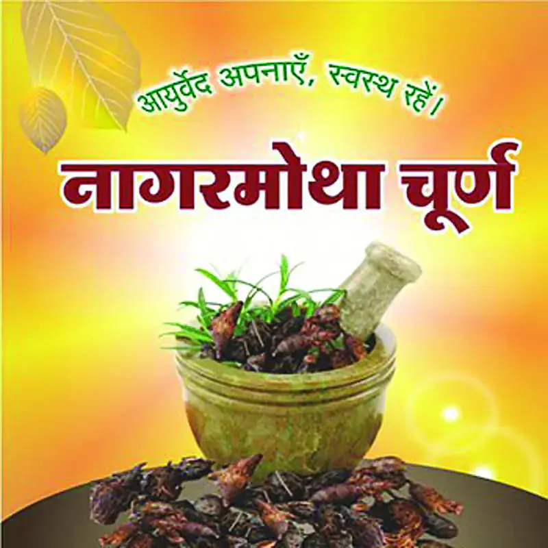 Nagarmotha churn (नागरमोथा चूर्ण) - Master