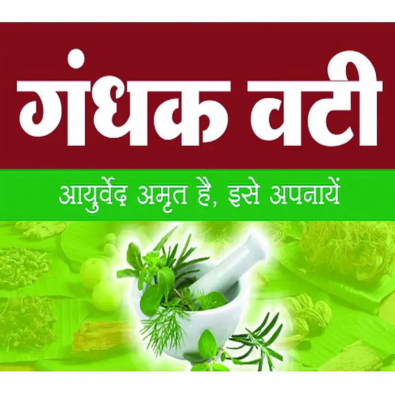Gandhak vati (गंधक वटी) - Master