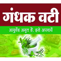 Gandhak vati (गंधक वटी) - Master