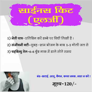 sainas kit साइनस एलर्जी किट