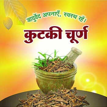 Kutki Churan (कुटकी चूर्ण)